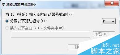 win7磁盘盘符怎么更改?win7更改盘符方法分享4