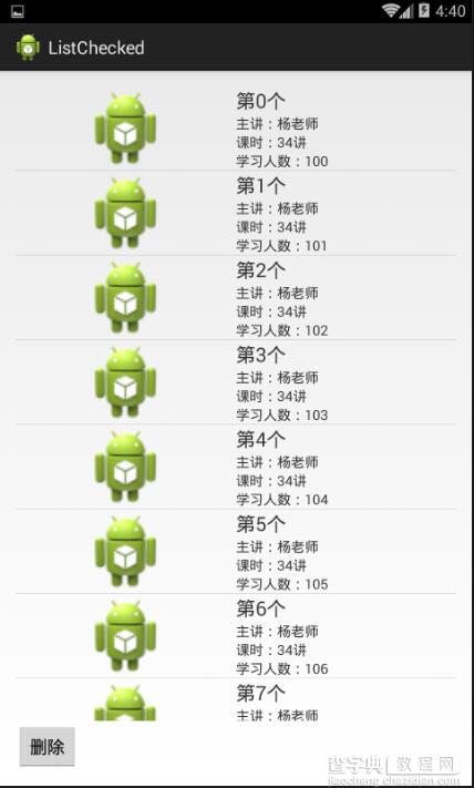 Android的ListView多选删除操作实现代码1