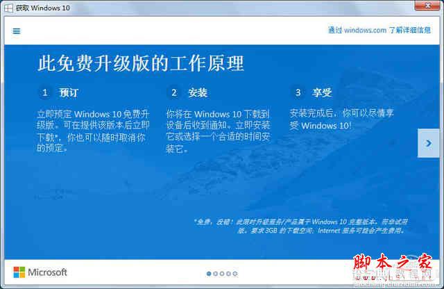 Win7 Win8.1免费升级Win10的正确方法2