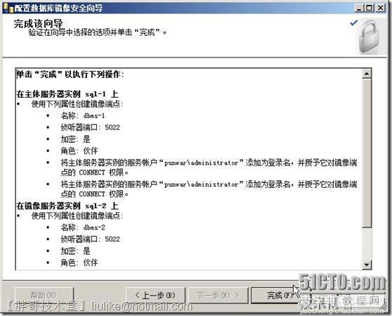 SQL Server 2008 R2数据库镜像部署图文教程29