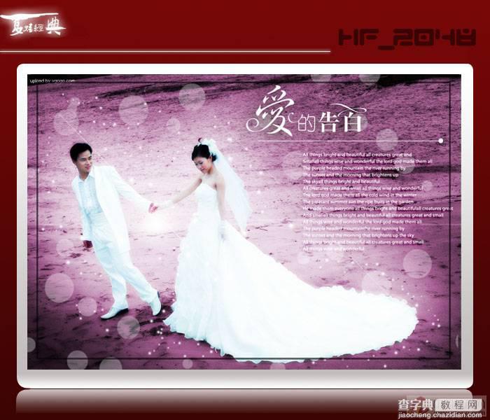 photoshop为外景婚纱照添加粉色浪漫边框效果的教程4