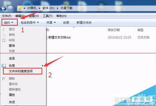 win7文件后缀名怎么设置实现文件内容搜索？3