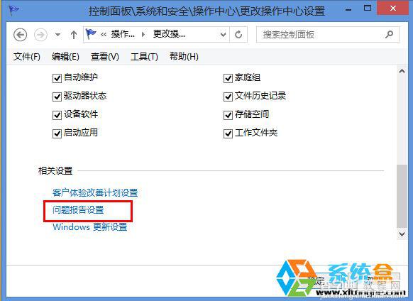 如何来禁用win8.1系统生成错误报告关闭Windows错误报告5