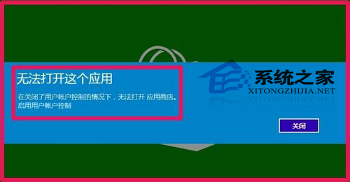 Win10系统应用商店打不开提示用户帐户控制关闭了2