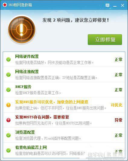 Win7电脑Ping DNS时出现请求超时如何解决?7