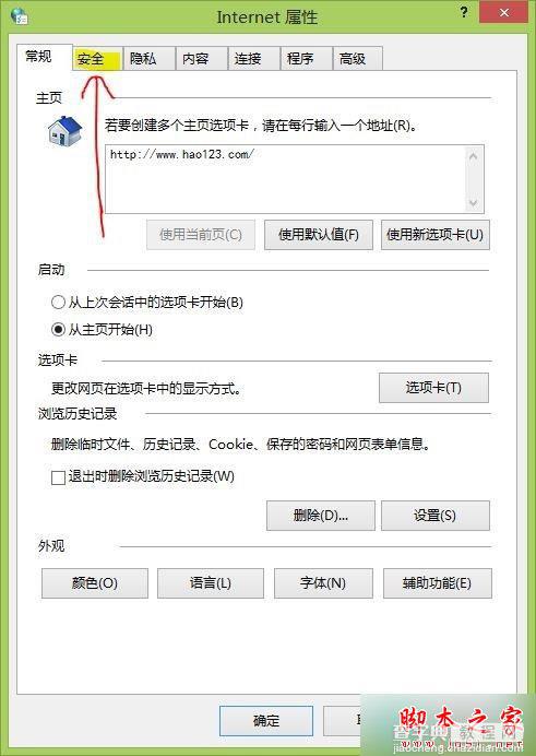 win7系统Internet Explorer浏览器被恶意程序劫持的解决方法5