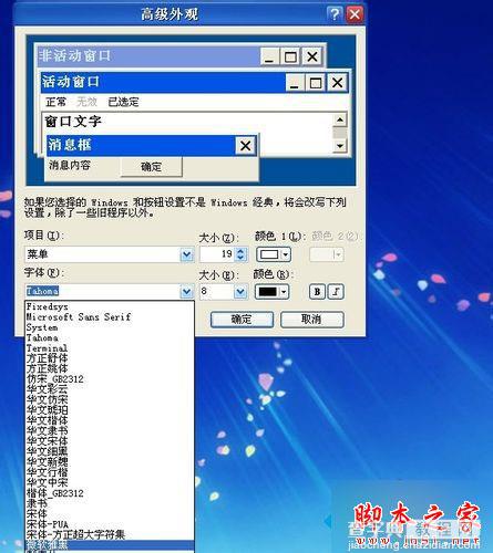 WinXp系统无法使用微软雅黑字体？ WinXp系统上使用微软雅黑字体的安装方法6