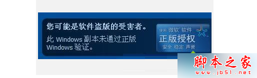 XP系统经常会出现盗版提示怎么办？ XP系统关闭盗版提示的设置方法1