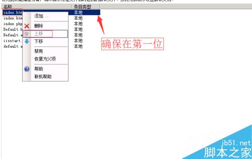 win2008下网站首页后面的index.html如何去掉?13