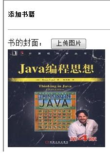 Java组件commons fileupload实现文件上传功能4