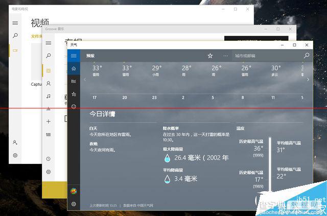 Windows 10正式版卡吗？Win10全方位评测8