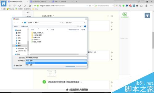 win10系统怎么截图时将整个网页保存下来?4