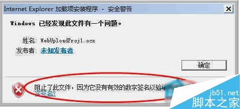 Win7系统无法安装ActiveX控件的解决方法5