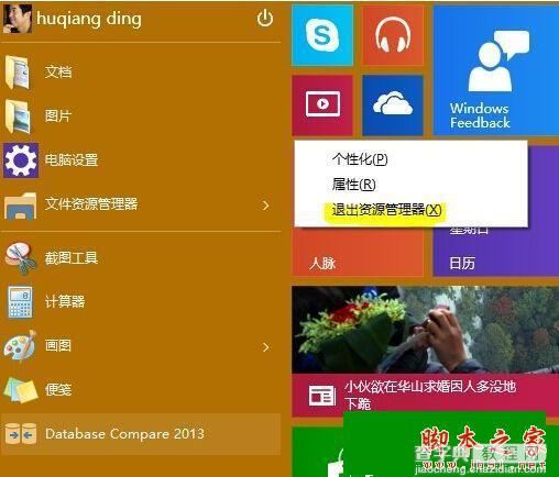 Win10/Win8如何快速结束退出explorer资源管理器？1