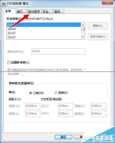 win7打印机删除不了一刷新又重新出现怎么办？4