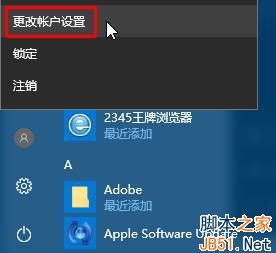 Win10如何删除pin码？Win10删除pin码的方法1