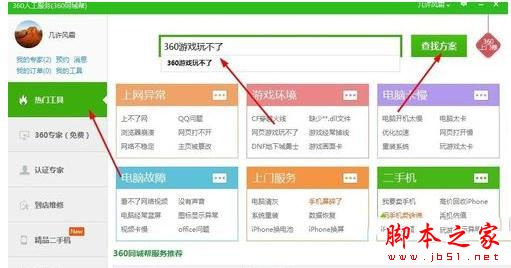 win7系统无法在360网页上玩游戏怎么办 win7系统无法在360网页上玩游戏的解决方法4