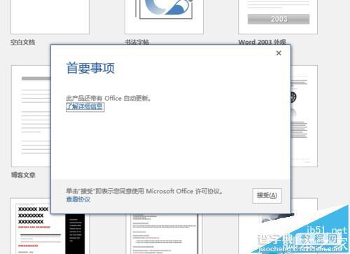 win10系统中怎么安装激活Office 2016?19