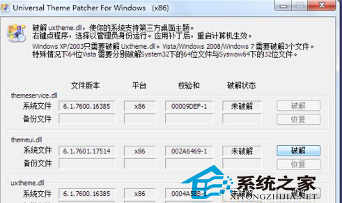 Win7 64位纯净版无法安装第三方主题的可行破解方法1