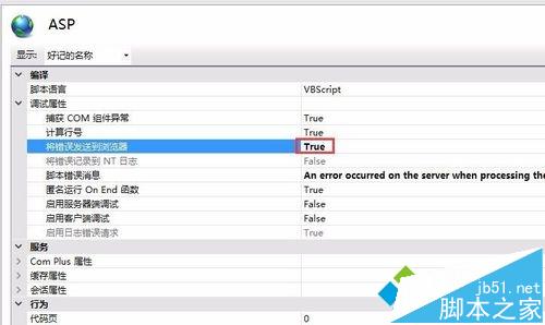 win10系统IIS开启ASP程序错误信息怎么调试?2