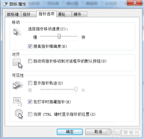 Win7系统设置鼠标指针移动、双击速度图文教程6