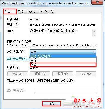 Win7系统svchost应用程序错误提示内存不能为read的原因及解决方法3