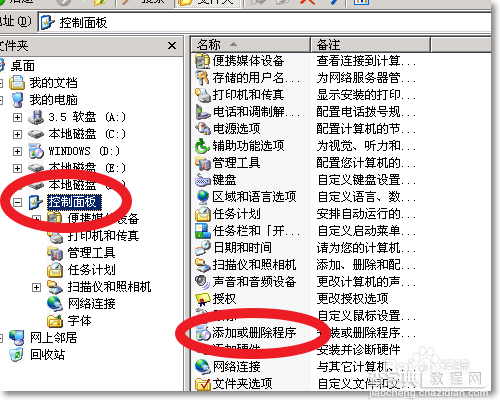 win2003如何安装终端服务器组件？3