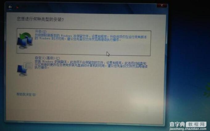 Win8下安装Win7双系统图文教程9