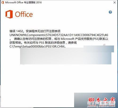 win7安装Office2016出现1042错误怎么办？win7系统安装Office出现1042错误的解决方法2