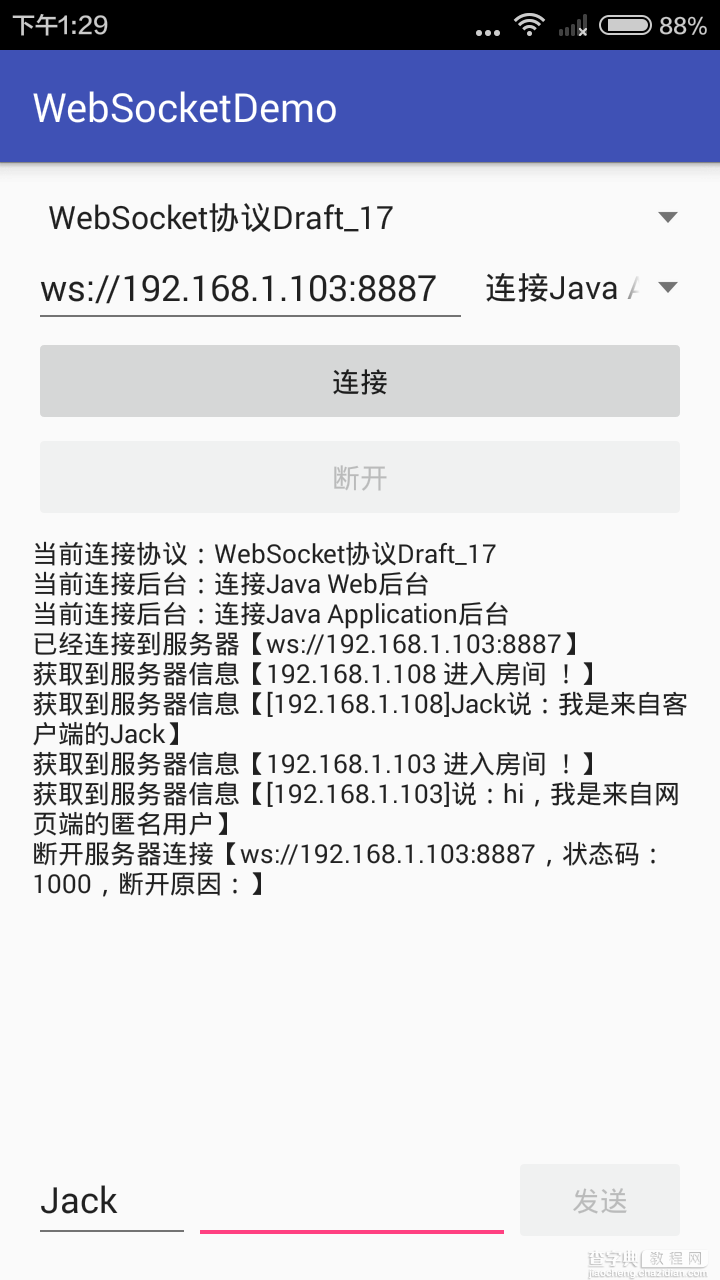 Android中使用WebSocket实现群聊和消息推送功能(不使用WebView)9