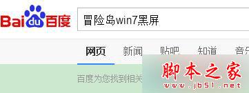 win8系统安装冒险岛不兼容且提示“此程序存在已知兼容性问题”的解决方法4