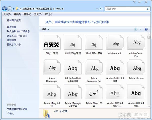 Win7如何删除系统自带字体？Win7删除系统自带字体文件的方法4