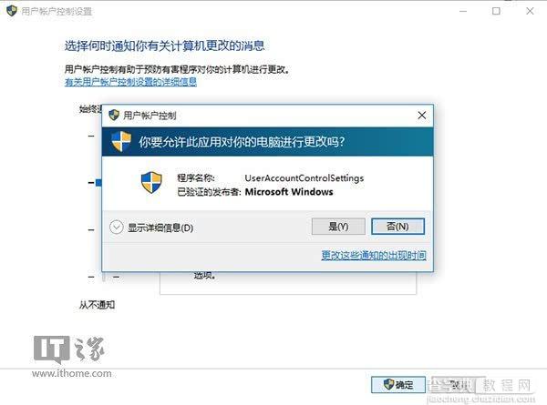 Win10准正式版10240出现UAC窗口提示问题3