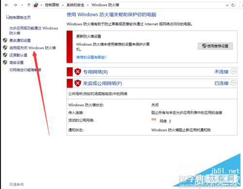 win10如何开启自带的防火墙?win10防火墙开启方法4