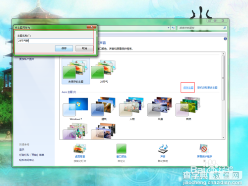 Win7如何把一组漂亮的图设置成桌面背景?8