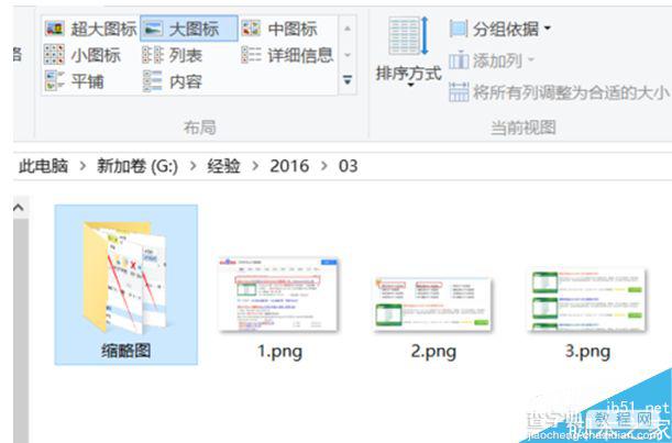 Win10系统怎么查看缩略图大图？Win10系统查看缩略图大图的方法5