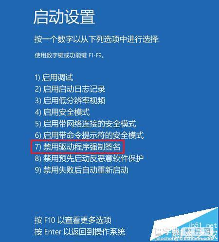 怎么设置永久禁用Win10驱动程序强制签名? 一个命令帮你搞定9