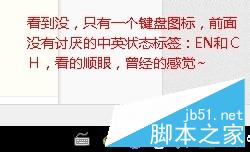 win10反人类完美输入法切换方式和布局修复操作流程1