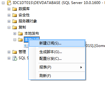 SqlServer2008 数据库同步的两种方式(发布、订阅使用方法)12