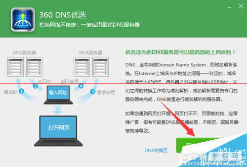 Win10应用商店下载速度很慢的两种解决办法3