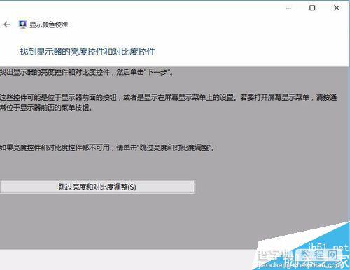 Win10利用自带的颜色管理校准显示器颜色8