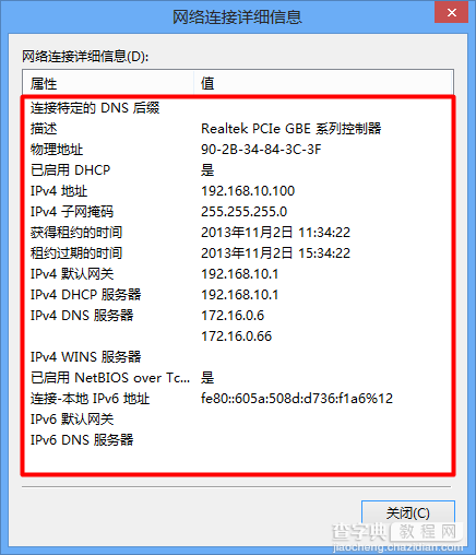 WinXP、Win7、Win8系统电脑查看本机IP地址的方法图文教程15