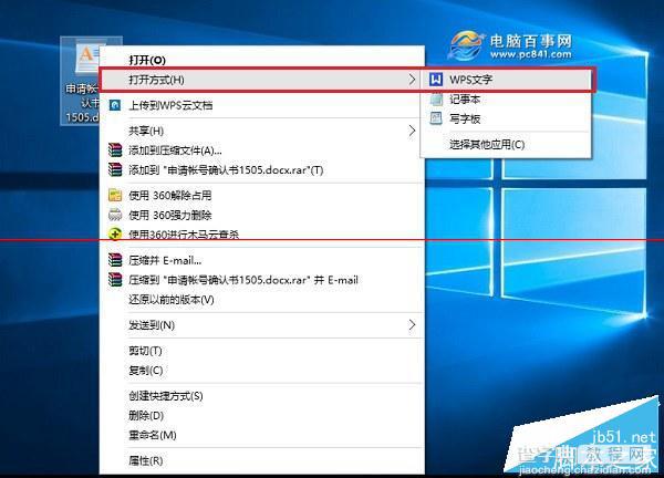 Win10怎么打开doc文件？Win10打开doc文件的方法3