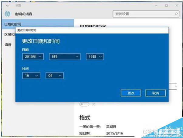 win10怎么修改系统日期时间？win10修改系统时间的方法4