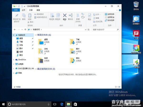 win10上手怎么样？win10快速上手只需三分钟13