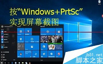 Win10屏幕截图成功后去哪里找？ 修改截图保存位置的详细教程2