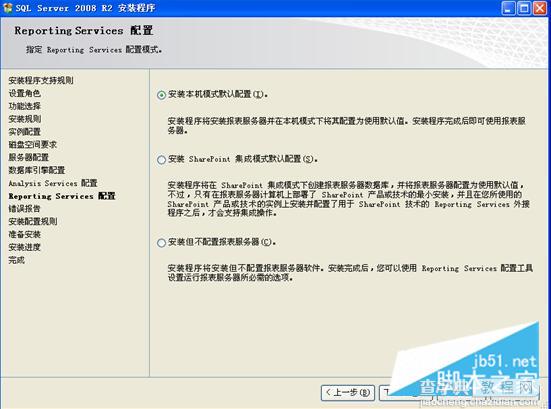 图文详解SQL Server 2008 R2安装配置方法17