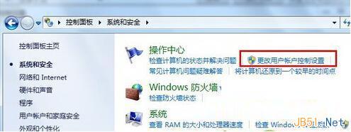 Win7桌面图标右下角小盾牌怎么去掉？3