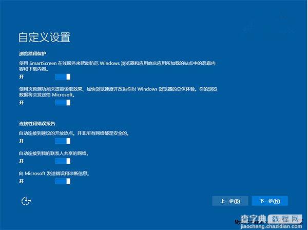 Win10正式版收集大量隐私？教你如何阻止3