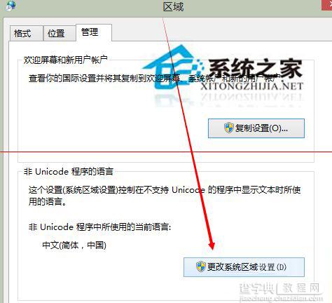 Windows8系统安装下载股票等相关软件时乱码解决方法3